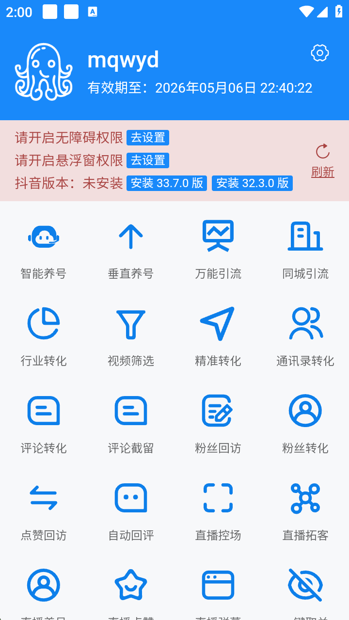 图片[3]-【2025.06.08】【卡密项目】外面收费688的抖音八爪鱼自动拓客引流助手，多功能全自动引流拓客【永久脚本+使用教程】百度网盘免费下载-芽米宝库