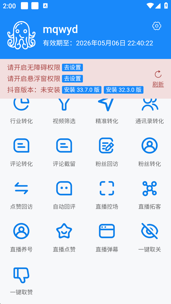 图片[4]-【2025.06.08】【卡密项目】外面收费688的抖音八爪鱼自动拓客引流助手，多功能全自动引流拓客【永久脚本+使用教程】百度网盘免费下载-芽米宝库
