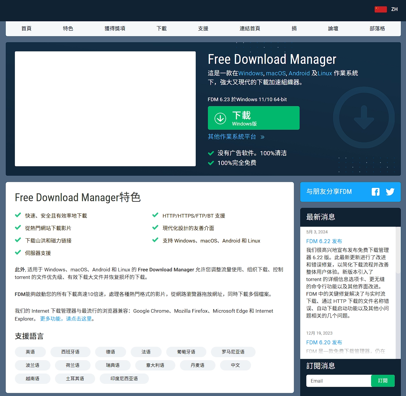 【2025.06.08】Free Download Manager：一个提高下载速度最高可达10倍的开源下载管理器百度网盘免费下载-芽米宝库