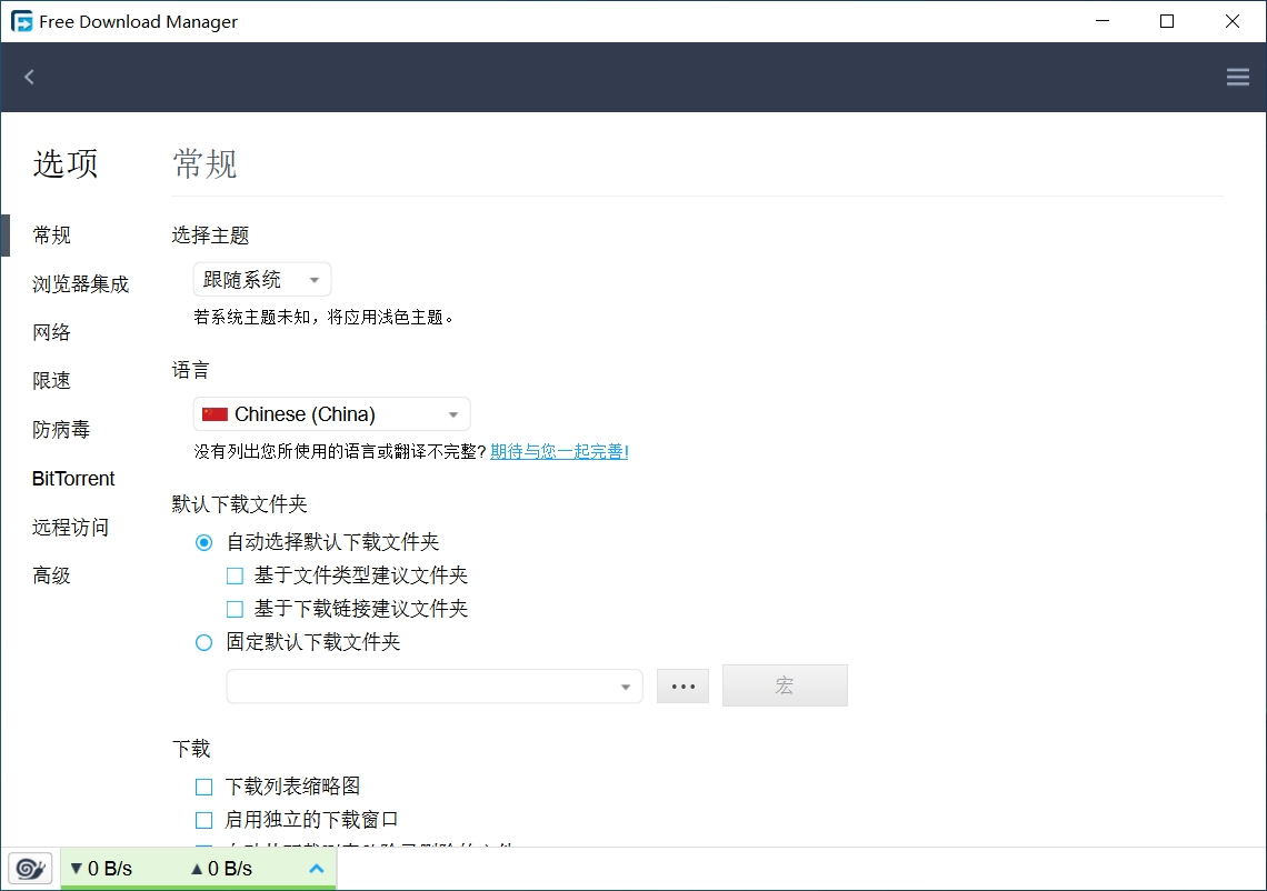 图片[3]-【2025.06.08】Free Download Manager：一个提高下载速度最高可达10倍的开源下载管理器百度网盘免费下载-芽米宝库