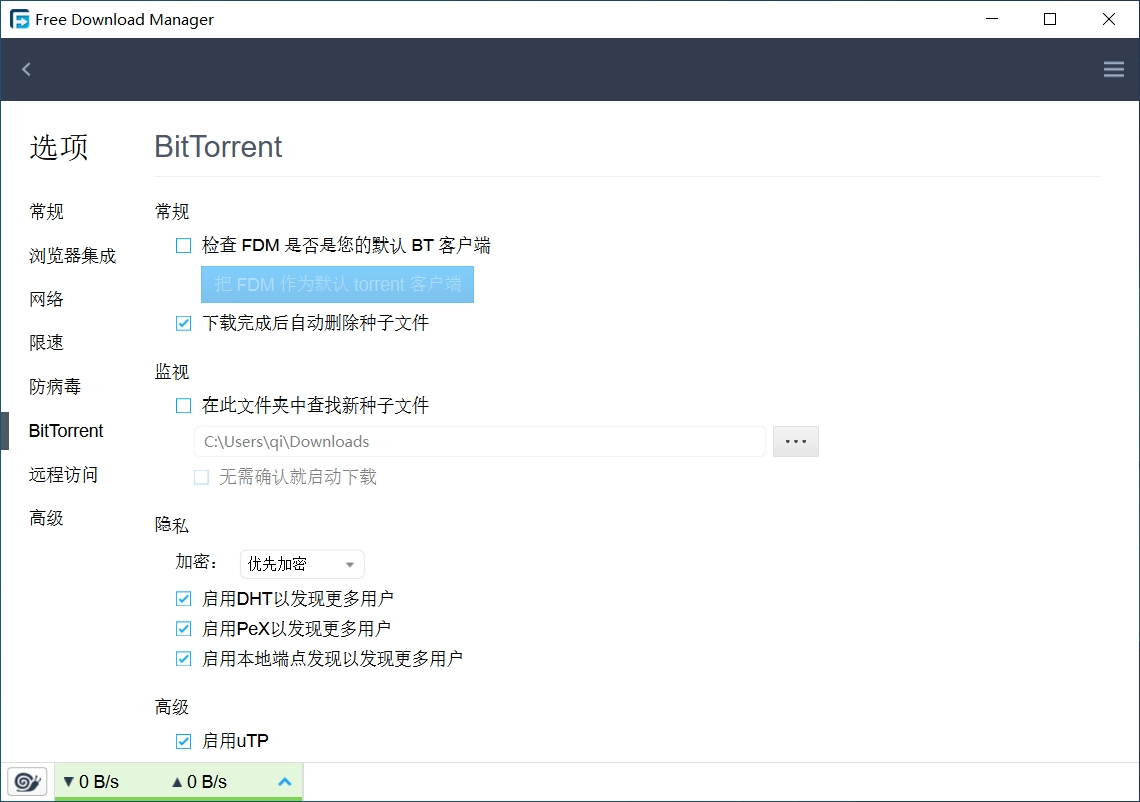 图片[4]-【2025.06.08】Free Download Manager：一个提高下载速度最高可达10倍的开源下载管理器百度网盘免费下载-芽米宝库