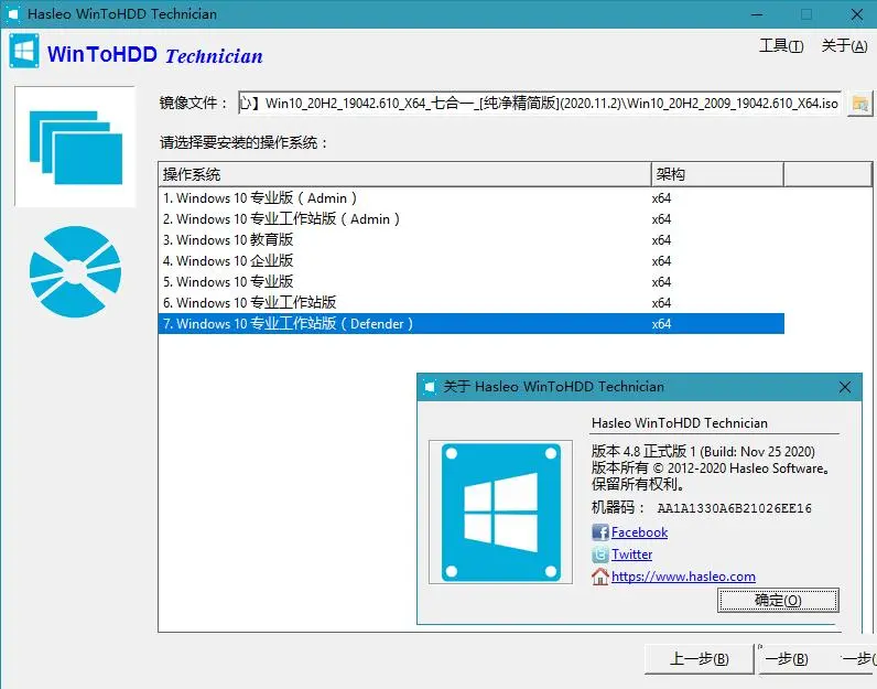 图片[3]-【2025.06.08】Hasleo WinToUSB v9.9.00 – 免费U盘系统安装工具百度网盘免费下载-芽米宝库