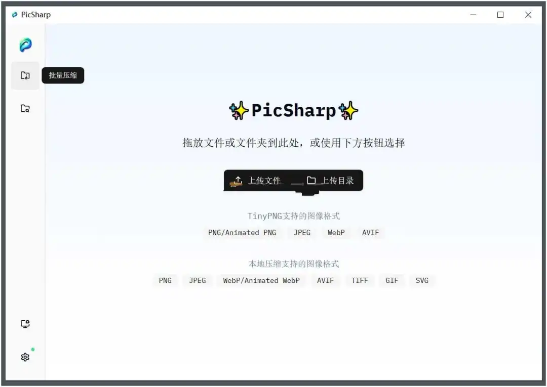【2025.06.08】PicSharp v1.1.6 – 最佳压缩比图片压缩工具百度网盘免费下载-芽米宝库