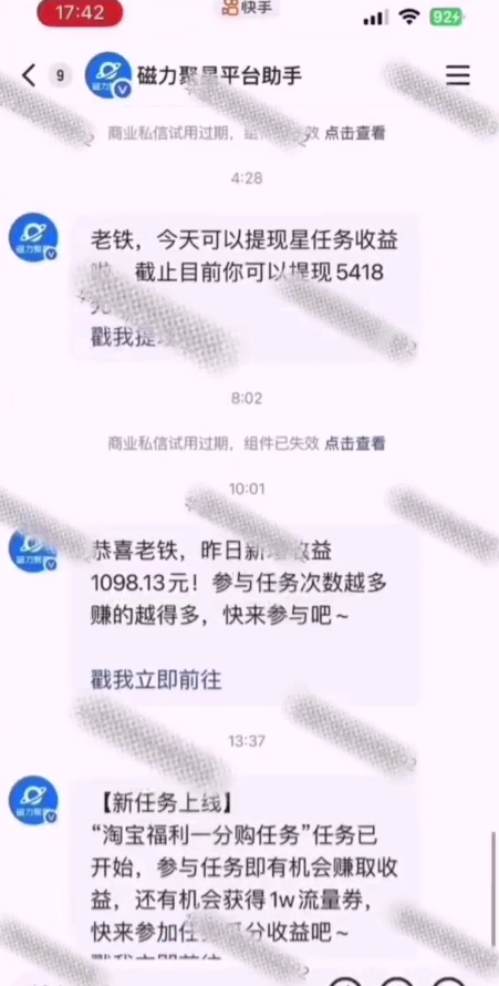 图片[2]-【2025.06.08】全网首发，快手磁力聚星短剧广告计划，单个手机日赚30-100，无粉丝量要求，老号就行百度网盘免费下载-芽米宝库