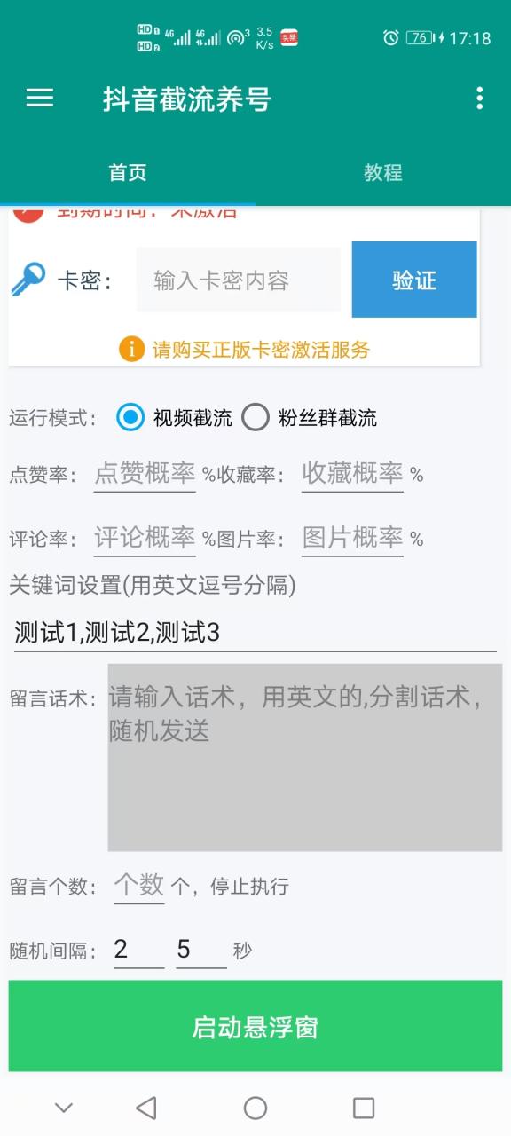图片[2]-【2025.06.08】【卡密项目】外面收费598的抖音截流粉丝群涨粉养号助手，解放双手自动引流【截流助手＋使用教程】百度网盘免费下载-芽米宝库