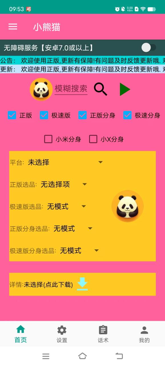 图片[2]-【2025.06.09】【卡密项目】外面收费888的小熊猫斗音快手多功能带货助手，全自动搬运视频上架商品【带货助手+使用教程】百度网盘免费下载-芽米宝库
