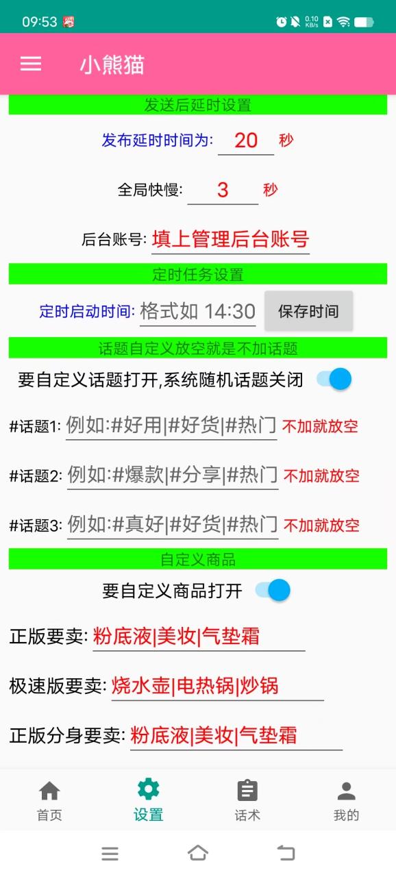 图片[3]-【2025.06.09】【卡密项目】外面收费888的小熊猫斗音快手多功能带货助手，全自动搬运视频上架商品【带货助手+使用教程】百度网盘免费下载-芽米宝库