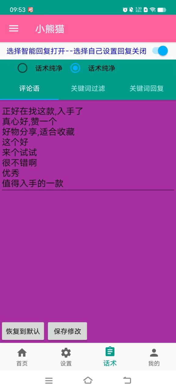 图片[5]-【2025.06.09】【卡密项目】外面收费888的小熊猫斗音快手多功能带货助手，全自动搬运视频上架商品【带货助手+使用教程】百度网盘免费下载-芽米宝库