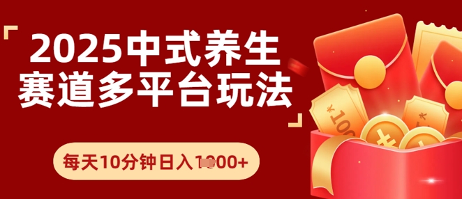 图片[1]-【2025.06.09】DeepSeek+中式养生赛道，全网都在爆的项目，涨粉非常快百度网盘免费下载-芽米宝库