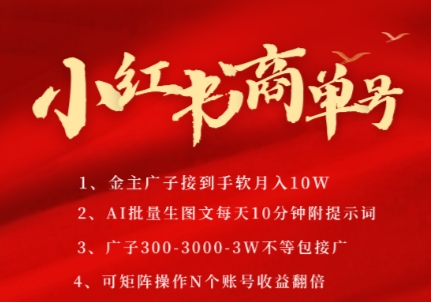 【2025.06.10】小红书商单号，AI轻松制作PLOG图文，商单接到手软3张-3k一条，每天轻松十分钟，矩阵n个账号，月入几个W百度网盘免费下载-芽米宝库
