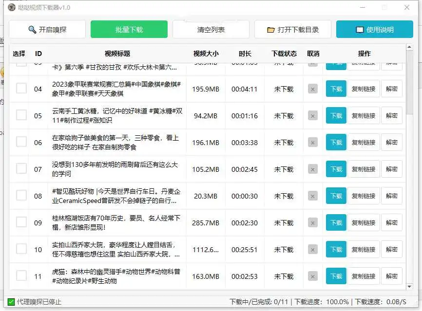 图片[1]-【2025.06.10】哒哒视频下载器v10 – 视频号快速解析下载工具（有视频使用教程）百度网盘免费下载-芽米宝库