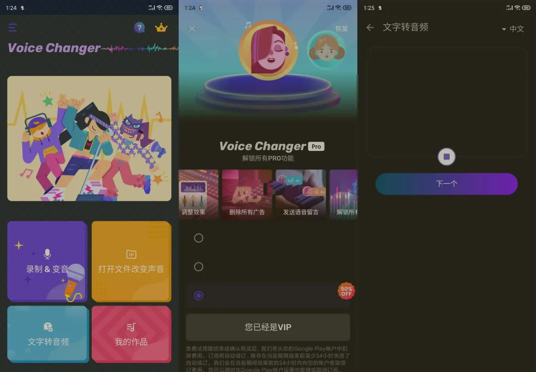 图片[1]-【2025.06.11】Voice Changer 变声器v1.02.86.0605 ​​解锁专业会员版百度网盘免费下载-芽米宝库