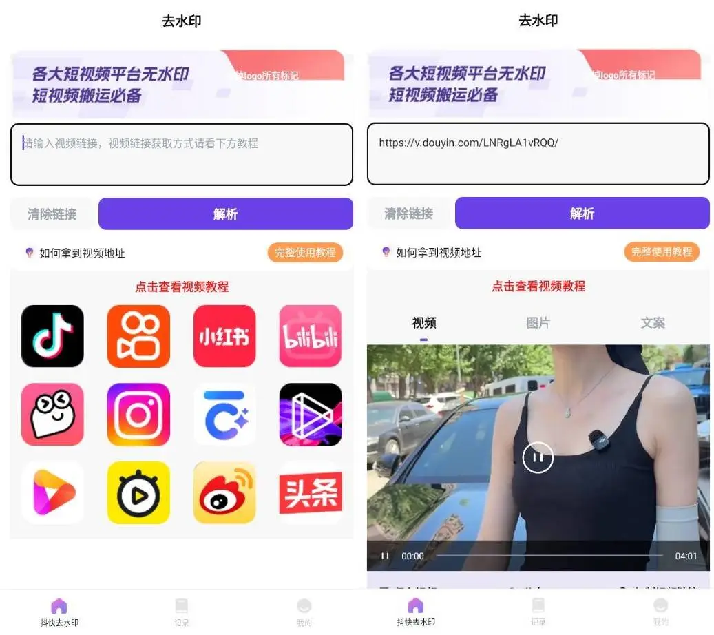 图片[1]-【2025.06.11】短视频无水印解析工具 V3.9.0 | 解锁VIP无限次使用​百度网盘免费下载-芽米宝库