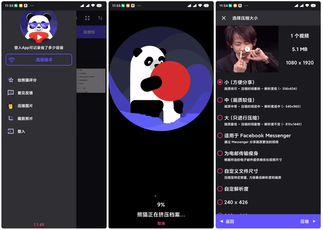 【2025.06.11】熊猫视频压缩器Video Panda Compress v1.3.17 – 专业视频压缩工具百度网盘免费下载-芽米宝库