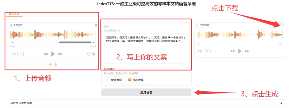 图片[2]-【2025.06.12】哔哩哔哩开源声音克隆工具​ 效果相当好百度网盘免费下载-芽米宝库