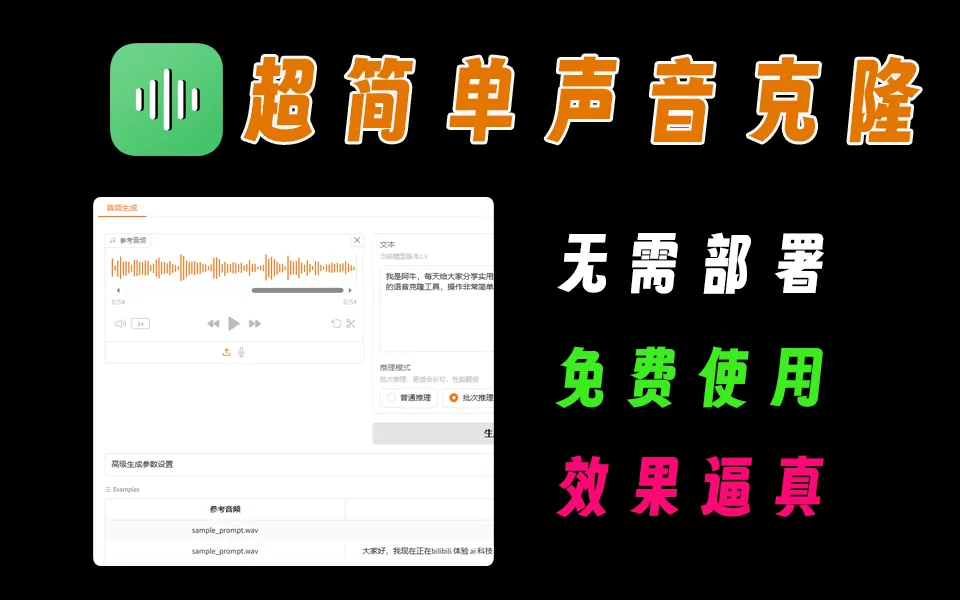 【2025.06.12】哔哩哔哩开源声音克隆工具​ 效果相当好百度网盘免费下载-芽米宝库