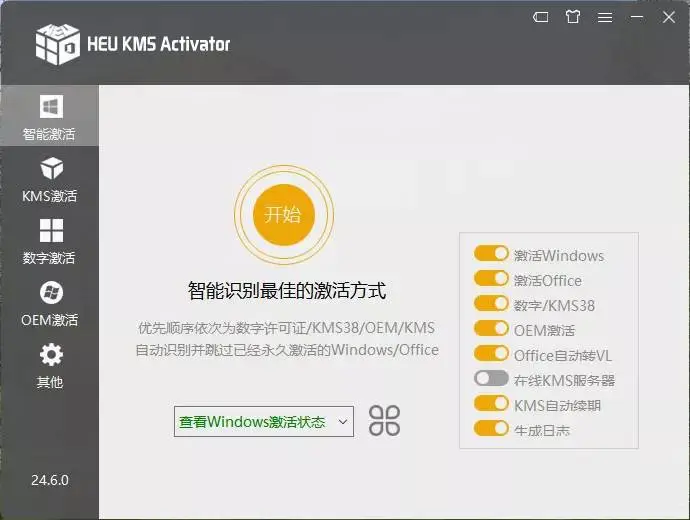 【2025.06.12】HEU KMS激活工具 v63.0 便携版 – KMS系统激活工具百度网盘免费下载-芽米宝库