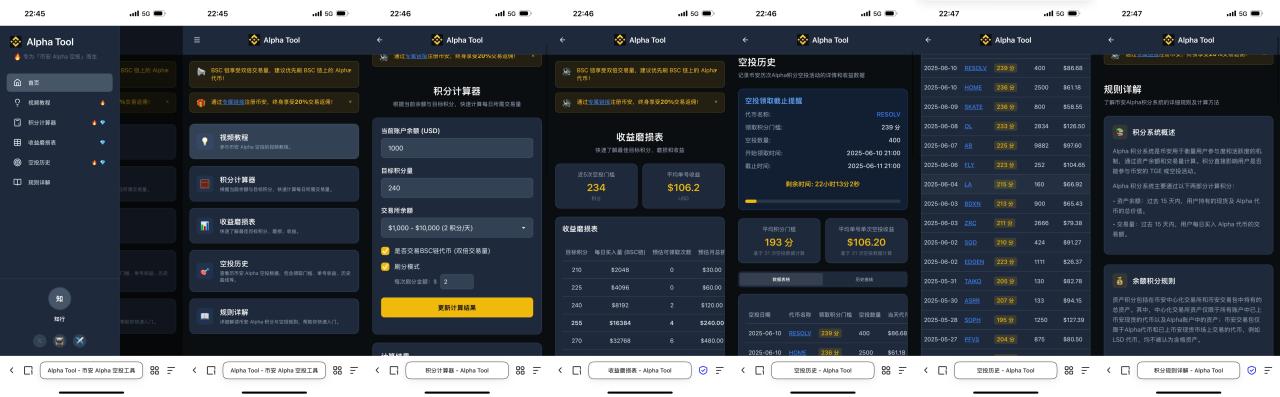 图片[2]-【2025.06.13】【卡密项目】外面收费288的币安Alpha积分空投项目，单次空投单号利润3000+【计算脚本+玩法教程】百度网盘免费下载-芽米宝库