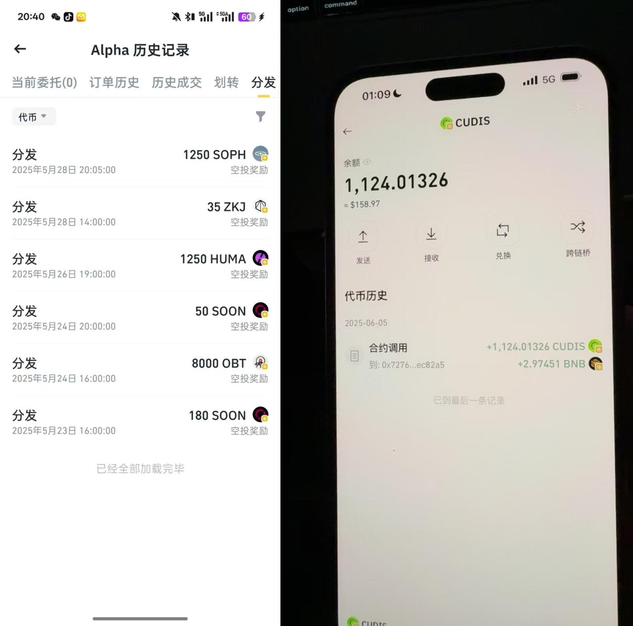 图片[5]-【2025.06.13】【卡密项目】外面收费288的币安Alpha积分空投项目，单次空投单号利润3000+【计算脚本+玩法教程】百度网盘免费下载-芽米宝库