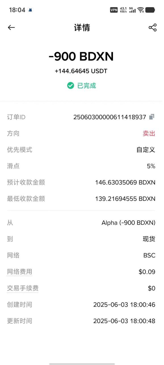 图片[6]-【2025.06.13】【卡密项目】外面收费288的币安Alpha积分空投项目，单次空投单号利润3000+【计算脚本+玩法教程】百度网盘免费下载-芽米宝库