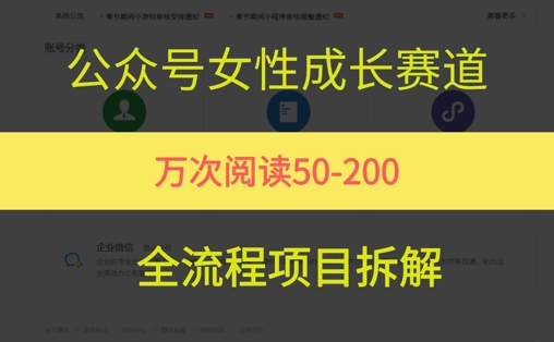 【2025.06.13】公众号女性赛道，最近爆火系列，条条作品阅读量10w+百度网盘免费下载-芽米宝库