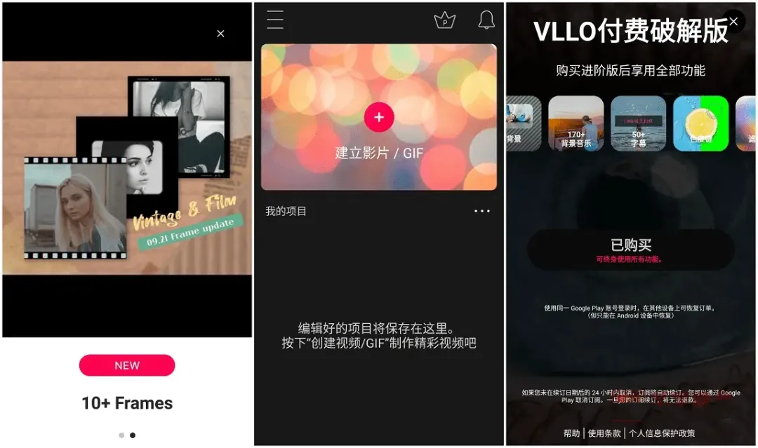 【2025.06.13】安卓VLLO视频编辑器PRO v12.4.4 高级旗舰版百度网盘免费下载-芽米宝库