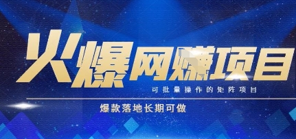 【2025.06.13】火爆全自动搬砖项目，可批量矩阵操作，爆款落地长期可做百度网盘免费下载-芽米宝库