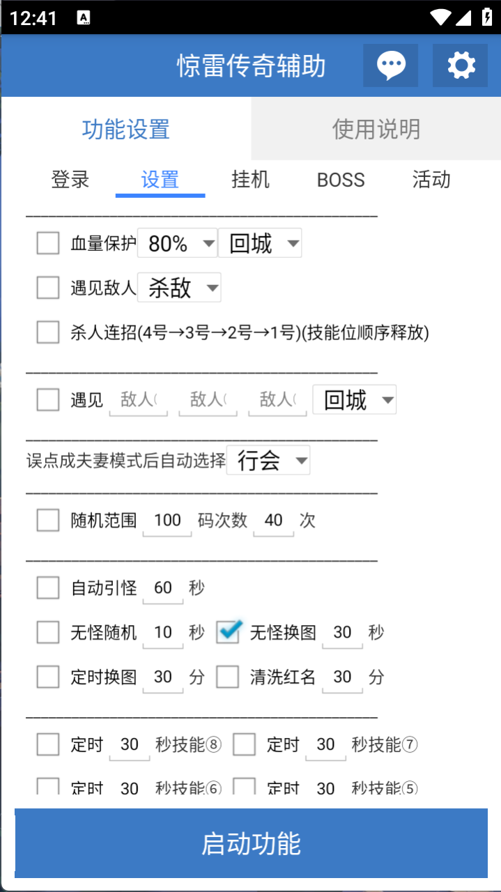 图片[2]-【2025.06.14】【卡密项目】外面收费1980的惊雷传奇全自动挂机打金项目，单机日产100+【挂机脚本+使用教程】百度网盘免费下载-芽米宝库