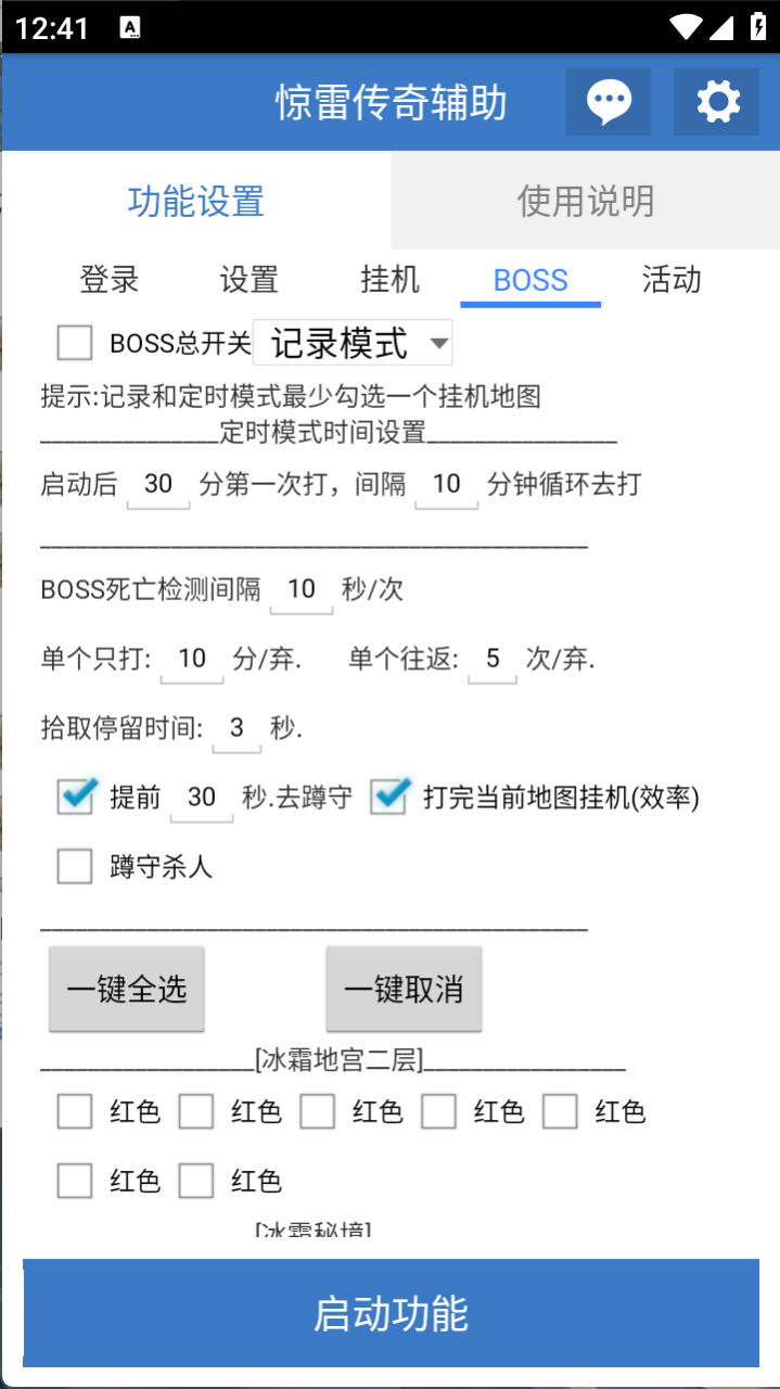 图片[4]-【2025.06.14】【卡密项目】外面收费1980的惊雷传奇全自动挂机打金项目，单机日产100+【挂机脚本+使用教程】百度网盘免费下载-芽米宝库