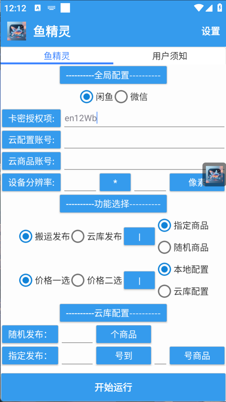 图片[2]-【2025.06.15】【卡密项目】外面收费198的闲鱼AI搬运助手，全自动一键搬运发布商品【搬运助手+使用教程】百度网盘免费下载-芽米宝库