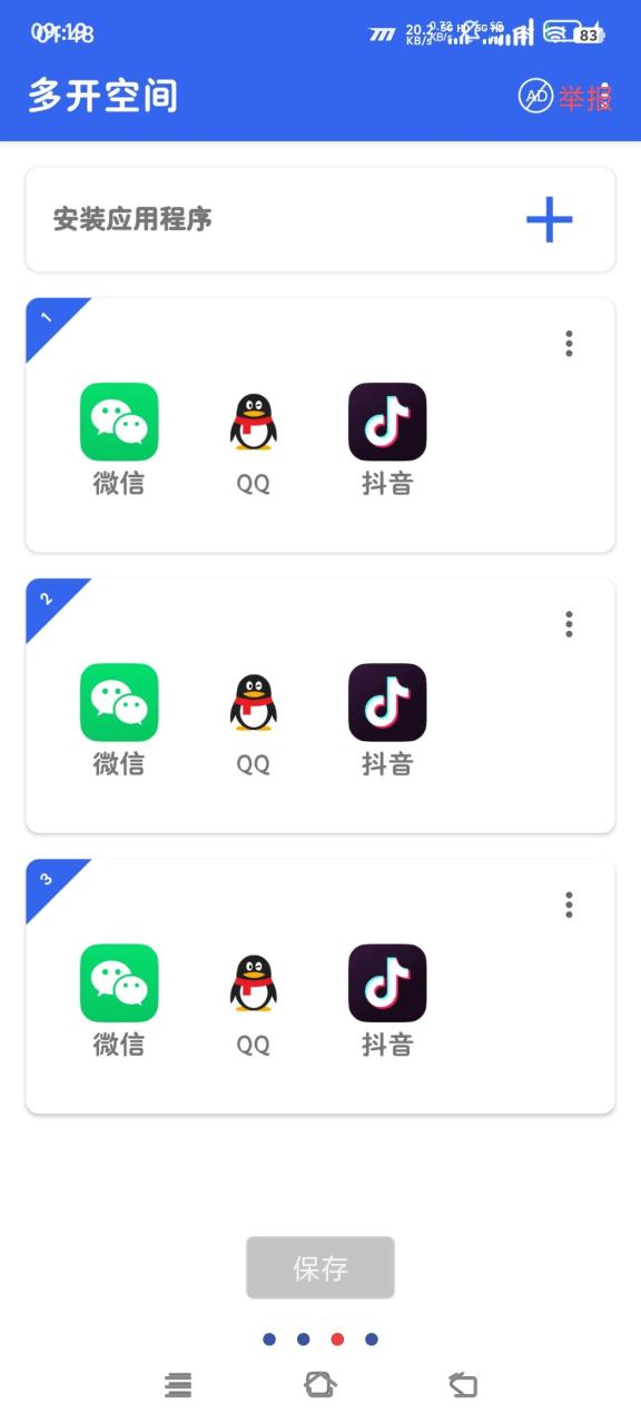 图片[2]-【2025.06.16】【卡密项目】外面收费588的软件多开助手，支持任意软件无限多开，手机模式多开非虚拟多开【多开助手+使用教程】百度网盘免费下载-芽米宝库