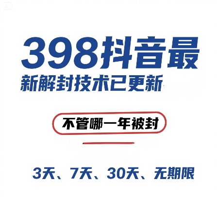 图片[1]-【2025.06.16】外面在卖398的抖音最新解封技术，禁言的不管哪一年被封，3天，7天，30天，无期限的都可以百度网盘免费下载-芽米宝库