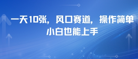 【2025.06.16】卖高考志愿填报指南，一天10张，风口赛道，操作简单，小白也能上手百度网盘免费下载-芽米宝库