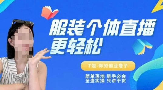 【2025.06.16】个体直播保姆级教程，简单落地、新手必学、全盘实操、只讲干货百度网盘免费下载-芽米宝库