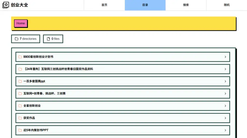 图片[2]-【2025.06.16】大学生创新创业项目资源库，含PPT模板和文献资料，免注册下载百度网盘免费下载-芽米宝库