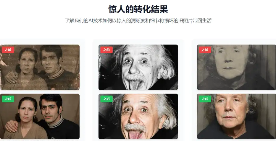 图片[2]-【2025.06.17】Ai老照片修复网站，先进技术修复老旧照片百度网盘免费下载-芽米宝库