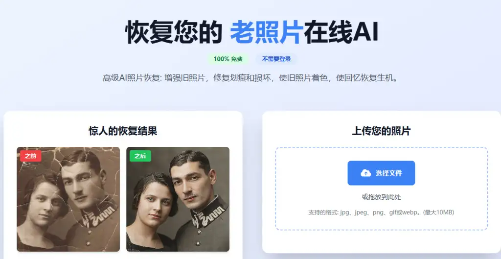 图片[3]-【2025.06.17】Ai老照片修复网站，先进技术修复老旧照片百度网盘免费下载-芽米宝库