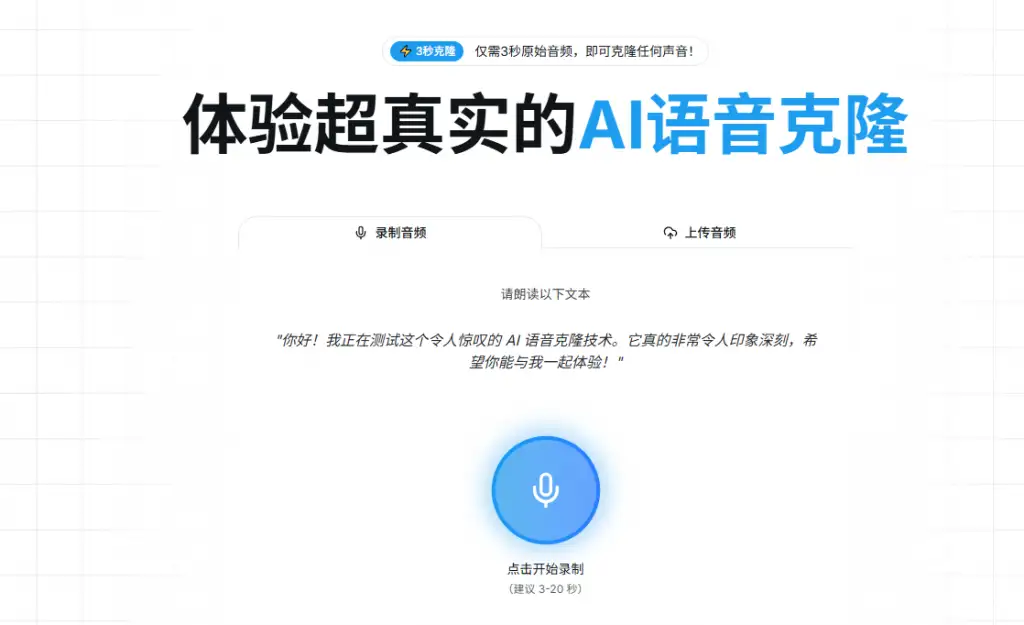 图片[3]-【2025.06.17】在线声音克隆，复刻人声，支持录音及上传音频生成克隆声音百度网盘免费下载-芽米宝库