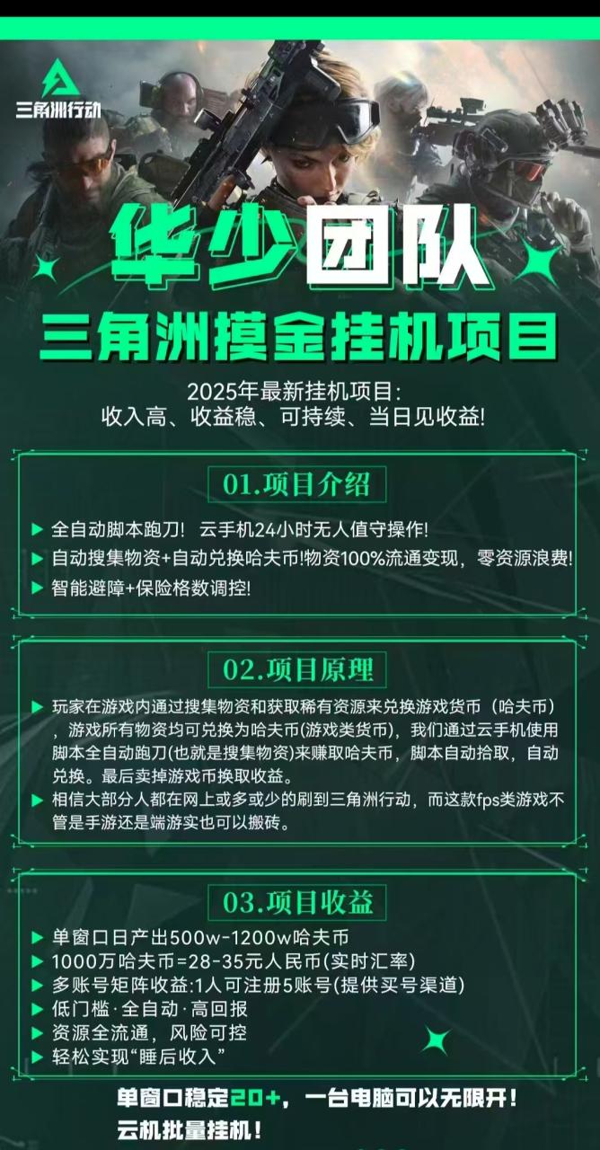 图片[2]-【2025.06.18】【卡密项目】外面收费1688的三角洲全自动跑刀打金挂机项目，号称单窗口稳定30+【挂机脚本+使用教程】百度网盘免费下载-芽米宝库