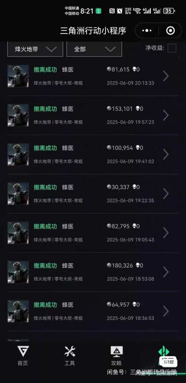 图片[4]-【2025.06.18】【卡密项目】外面收费1688的三角洲全自动跑刀打金挂机项目，号称单窗口稳定30+【挂机脚本+使用教程】百度网盘免费下载-芽米宝库