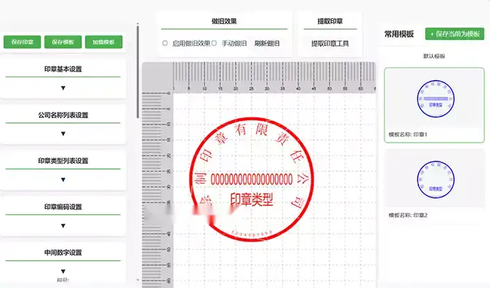 图片[2]-【2025.06.18】印章生成可自定印章内容大小颜色，支持做旧效果百度网盘免费下载-芽米宝库