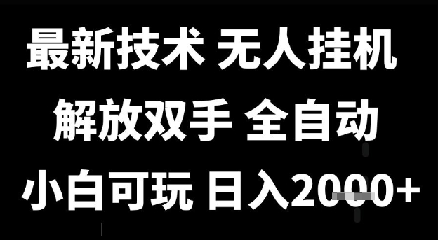 【2025.06.19】最新技术抖音无人直播掘金，全自动运行，解放双手，小白可玩，日入1k+百度网盘免费下载-芽米宝库