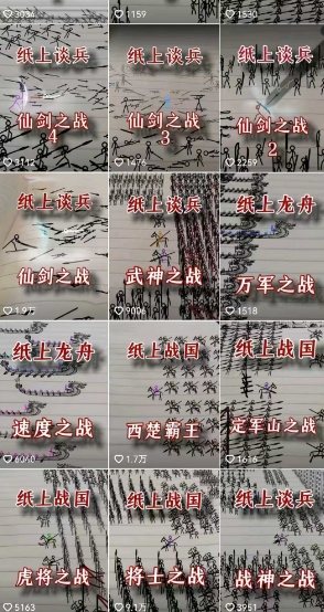 图片[2]-【2025.06.22】火柴人短视频-纸上谈兵，独一无二的视频展示风格，国风，战争动画，短视频差异化新赛道百度网盘免费下载-芽米宝库