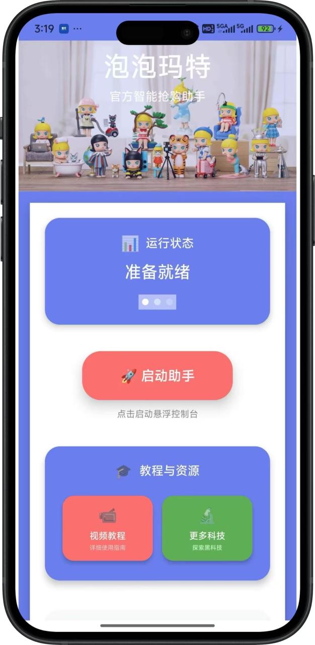 图片[3]-【2025.06.21】【卡密项目】外面收费488的泡泡玛特AI防黑号抢购助手，毫秒级别抢购，抢到一只利润4位数【抢购助手+使用教程】百度网盘免费下载-芽米宝库