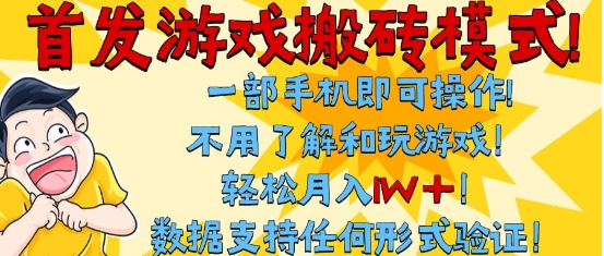 【2025.06.23】首发搬砖模式，单手机操作，全自动挂G，不需要玩游戏，日入300+百度网盘免费下载-芽米宝库