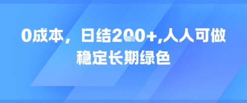 【2025.06.23】0成本，日入200+，人人可做，稳定长期绿色百度网盘免费下载-芽米宝库