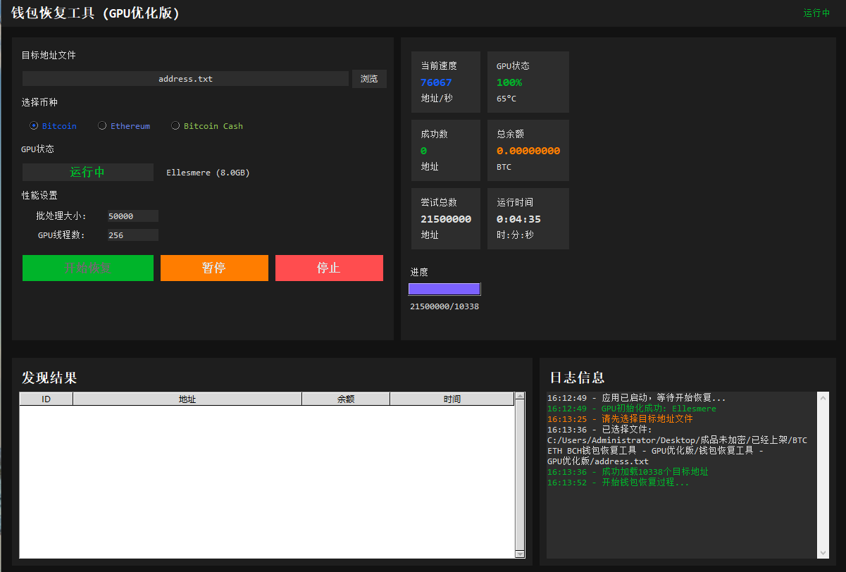 图片[2]-【2025.06.24】【卡密项目】外面收费1999的全区块链上BTC/ETH/BCH休眠地址碰撞项目，号称单窗口收益四位数【协议脚本+使用教程】百度网盘免费下载-芽米宝库