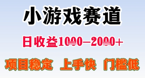 图片[1]-【2025.06.24】暑期高收益项目，小游戏赛道日收益1-2k+项目长期稳定 上手快 门槛低百度网盘免费下载-芽米宝库