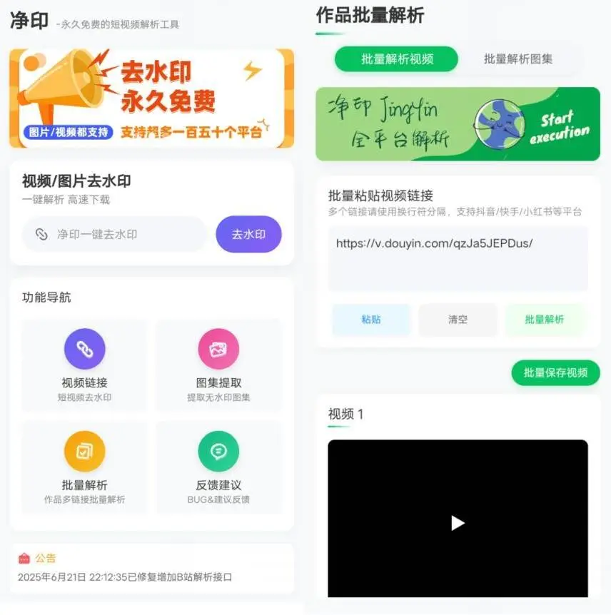【2025.06.25】一键去水印神器！安卓净印v1.4，短视频水印秒消失百度网盘免费下载-芽米宝库