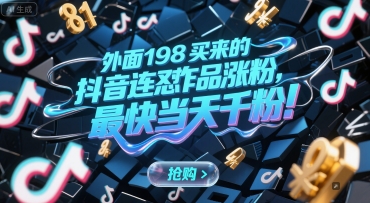 图片[1]-【2025.06.25】外面198买来的抖音连怼作品涨粉，最快当天千粉百度网盘免费下载-芽米宝库